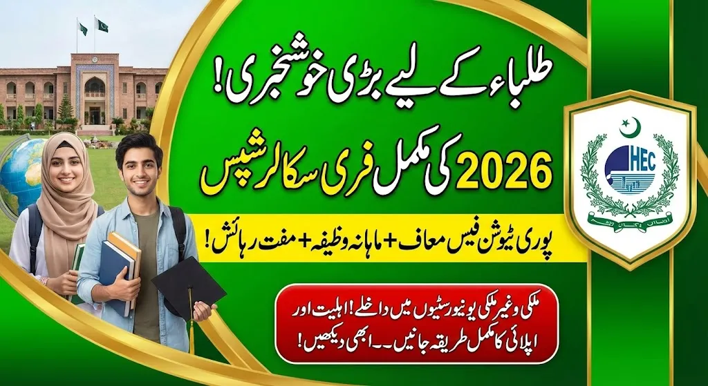 Pakistan Government Scholarships 2026 – Complete List, Eligibility &amp; How to Apply